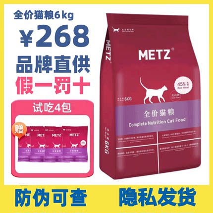metz玫斯猫粮全价猫粮幼猫成猫10kg6kg宠物猫咪主粮枚斯十大品牌