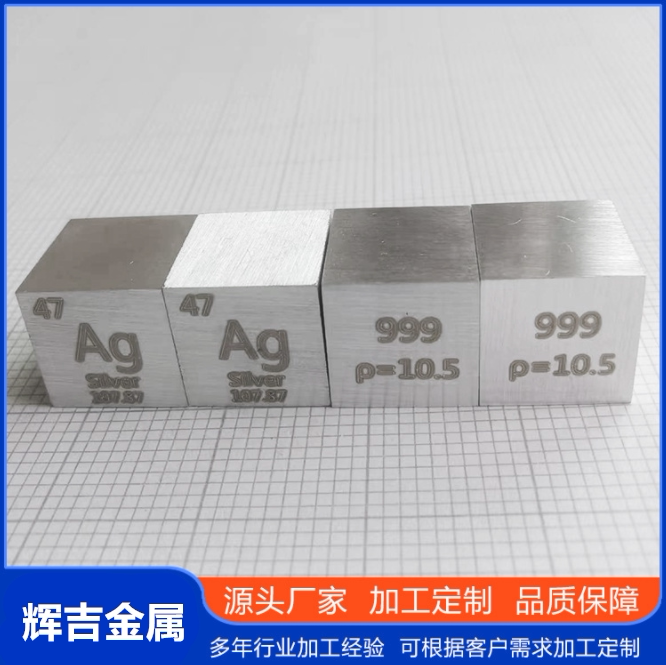 银立方高纯银立方金属银方块单质有色金属