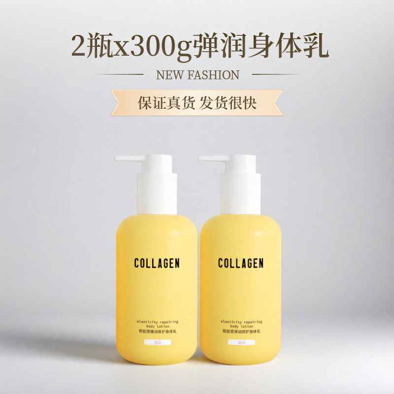 2瓶300gWatsons/屈臣氏骨胶弹润修护Q10身体乳补水滋润保湿润体露