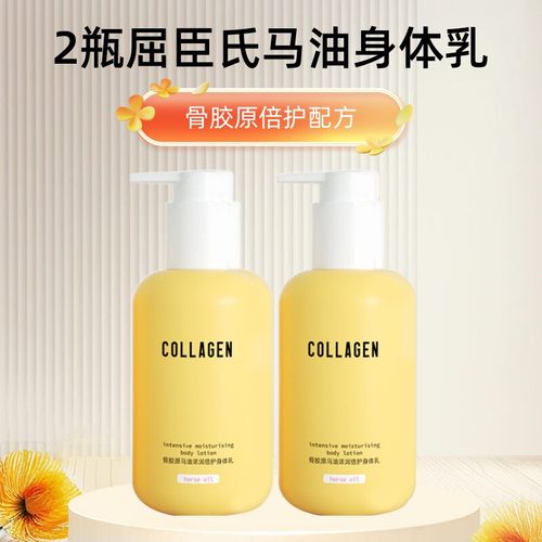 2瓶屈臣氏马油身体乳保湿润肤露
