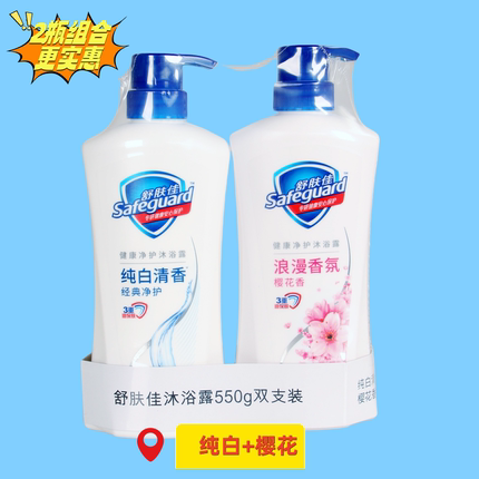 舒肤佳健康净护沐浴露樱花柠檬芦荟清凉薄荷薰衣草纯白清香沐浴乳
