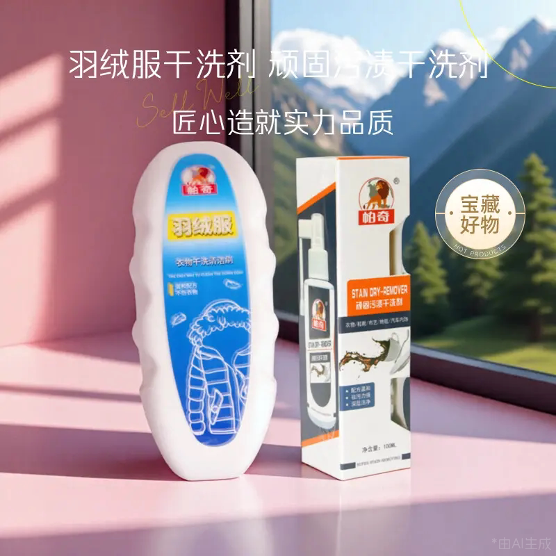 帕奇顽固污渍羽绒服泡沫干洗剂