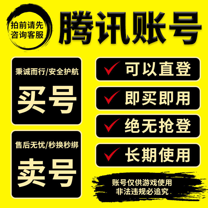 qq账号 直登企鹅 老号太阳等级 qq白号 游戏小号聊天号 q新