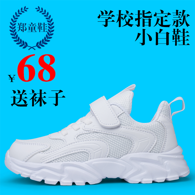 儿童白色运动鞋透气小学生图片