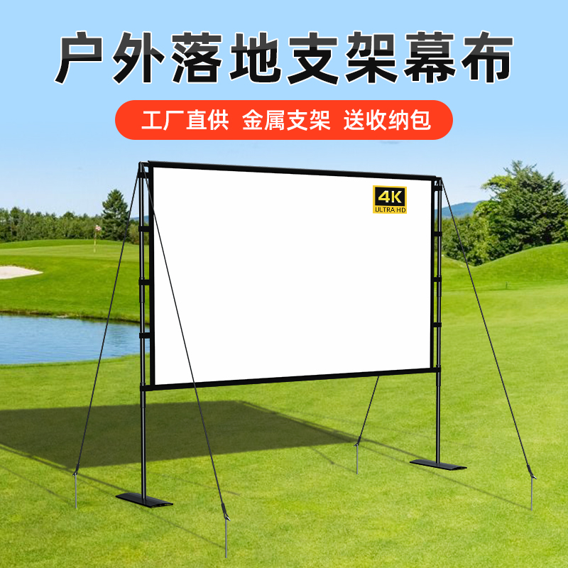 户外投影幕布防风露营帐篷室外投影布防风折叠幕布室外露天电影院