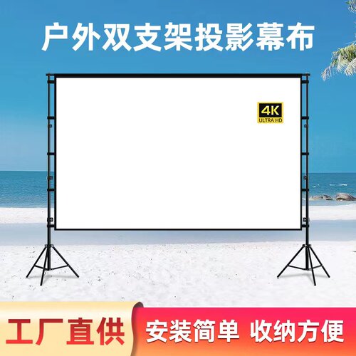 米夕特户外投影幕布抗光简易便携