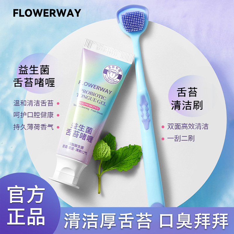 益生菌舌苔啫喱温和清洁口腔清洗