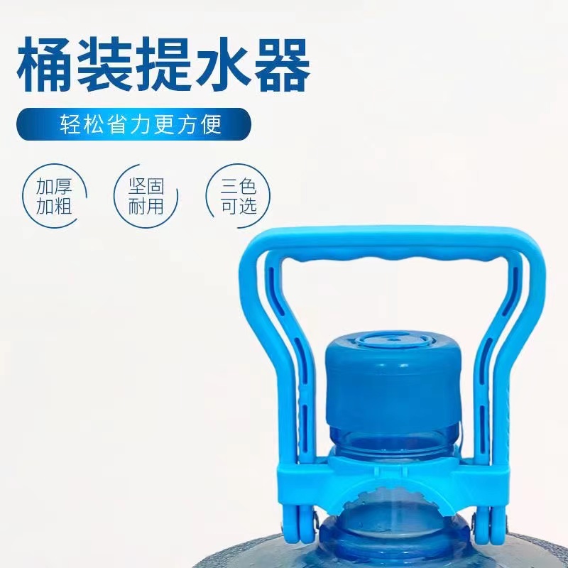 加厚提水器桶装纯净水矿泉水桶大桶提水神器手提环把手省力提桶器
