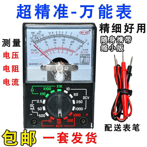 万用表指针式电工笔式笔试迷你万用表机械式尖头高精度小型数字式