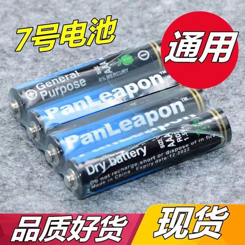 7号电池碱性儿童玩具AAA空调电视机汽车遥控器鼠标挂钟1.5V干电池