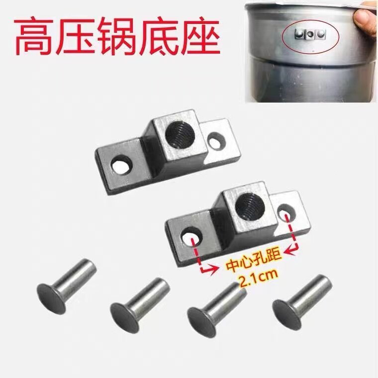 通用高压锅手柄底座压力锅配件把手固定座铆钉螺丝柄座凸起固定件图片
