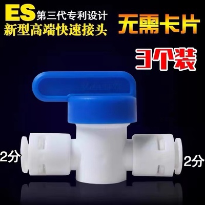 净水器配件2分快接球阀饮水机2分PE管球阀二分直通净水机水管开关