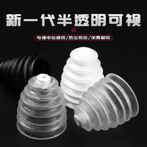 电锤防尘罩冲击钻接灰电钻电锺接灰器接尘器配件挡灰钻头防尘罩