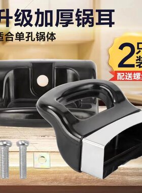 2只巨划算  通用耐热电胶木锅耳朵蒸锅汤锅炒奶锅锅单孔手柄防烫