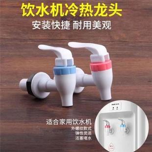 美的饮水机水龙头出水口配件通用饮水机水嘴开关冷热开关一对