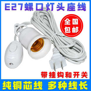 家用E27螺口灯头线插座LED节能电灯泡吊悬挂式灯座线带开关插头线