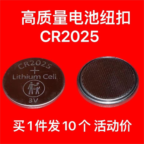 CR2032纽扣电池CR2025主板电子称体重秤盒自拍器汽车钥匙遥控器v