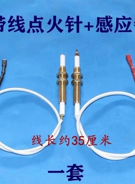 铜套通用煤气灶点火感应针燃气灶点火针脉冲点火器煤气炉打火针