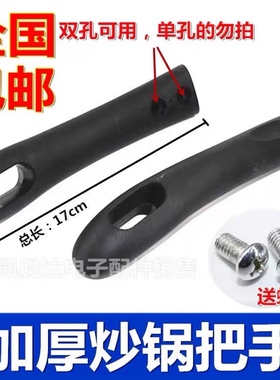 适用于美的原装锅把手柄 汤锅铁锅炒锅平底锅把手电磁炉锅具配件