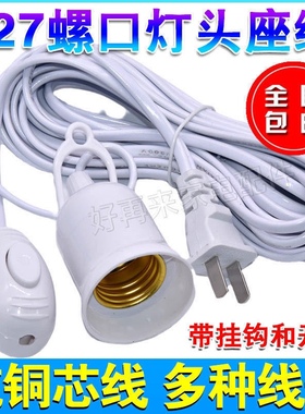E27螺口灯头线灯口带线灯头带插头延长线悬挂吊式LED灯螺口灯座线