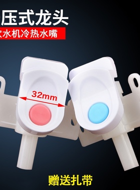 饮水机水嘴开关水龙头通用配件琴键按压式水嘴圆点热水半圆形按键