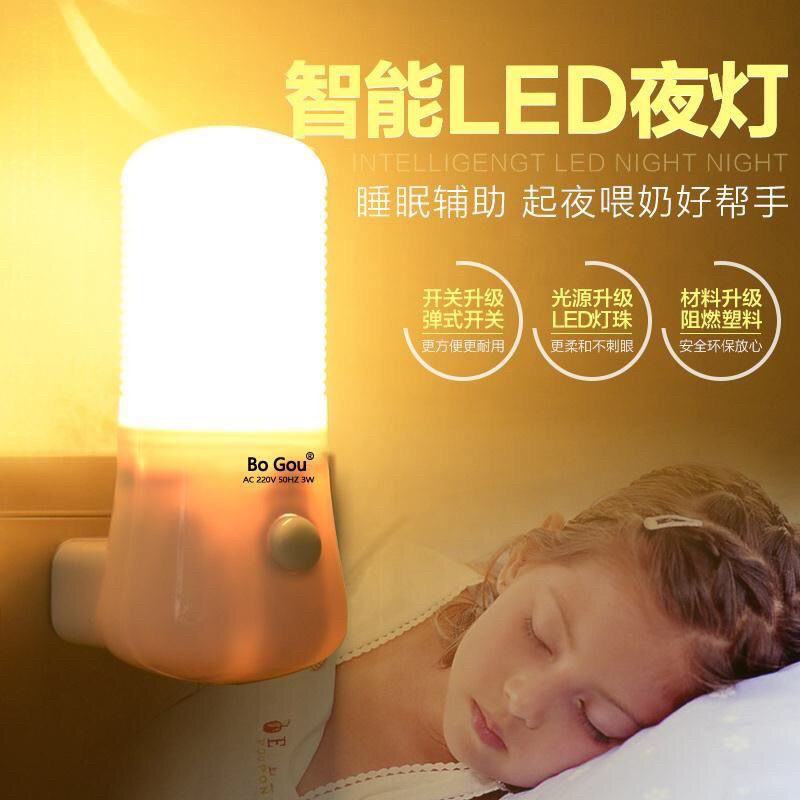新款节能3W LED插电LED小夜灯带开关婴儿喂奶插座卧室起夜床头灯图片