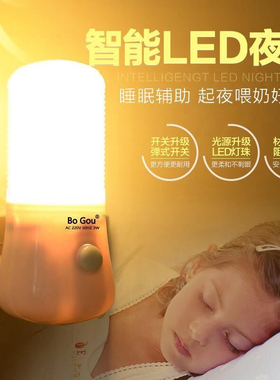 新款节能3W LED插电LED小夜灯带开关婴儿喂奶插座卧室起夜床头灯