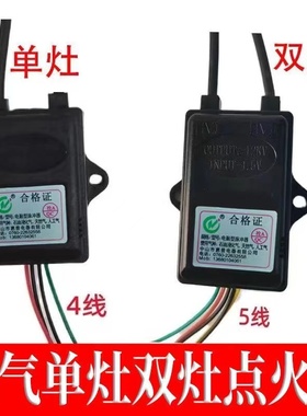 煤气炉点火器 两线 双分炉脉冲点火器 炉灶点火器 1.5V不带电池盒