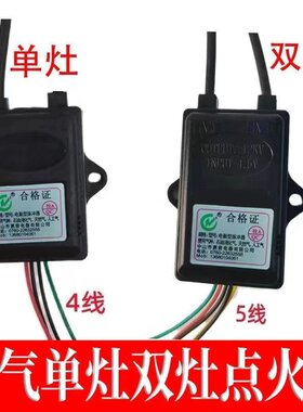 煤气炉点火器 两线 双分炉脉冲点火器 炉灶点火器 1.5V不带电池盒
