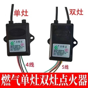 煤气炉点火器 两线 双分炉脉冲点火器 炉灶点火器 1.5V不带电池盒