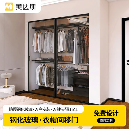 美达斯衣帽间衣柜玻璃移门推拉门定制北欧现代简约移门定做衣柜门