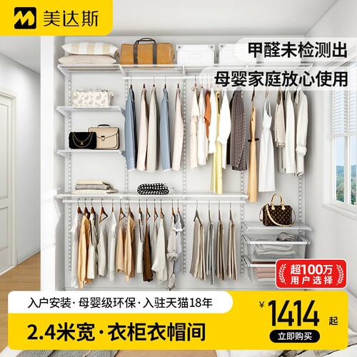美达斯2.4米宽无甲醛金属衣柜