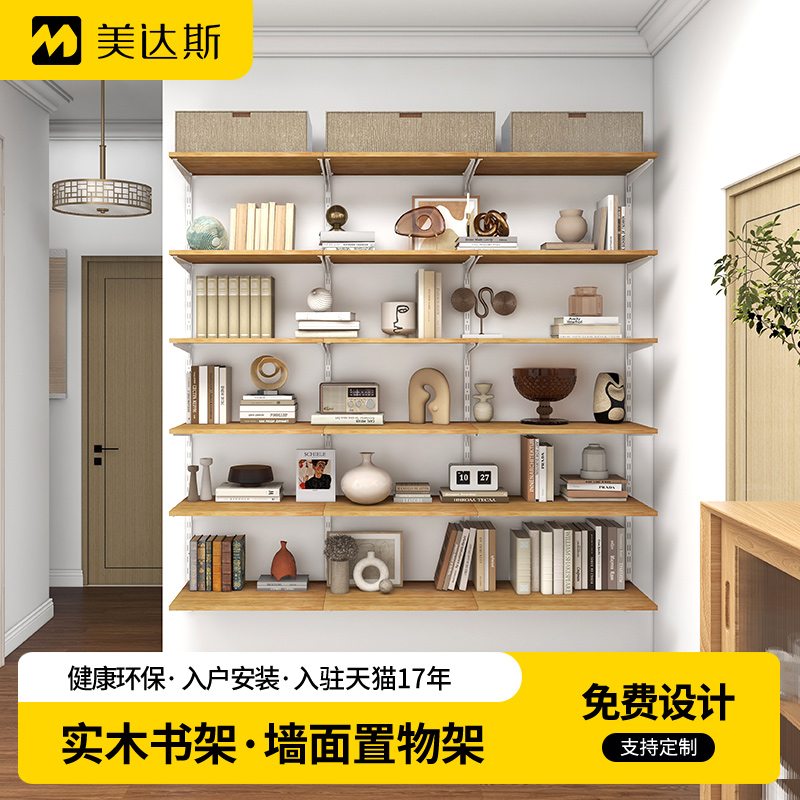 美达斯赫拉/Hera纯实木可调节墙上书架客厅书柜储物环保挂墙置物