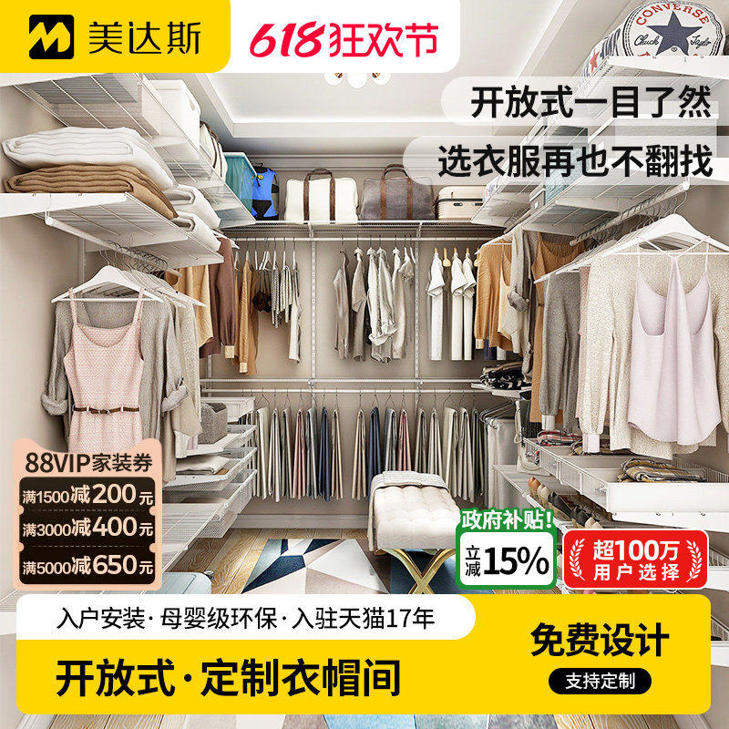 美达斯整体衣帽间定制卧室步入式衣橱开放金属衣柜储物间收纳家具