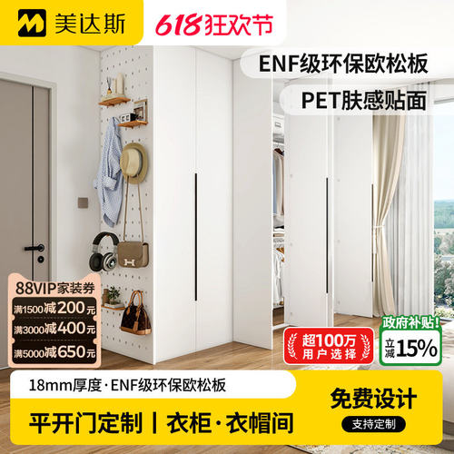 美达斯金属衣柜定制平开门衣帽间