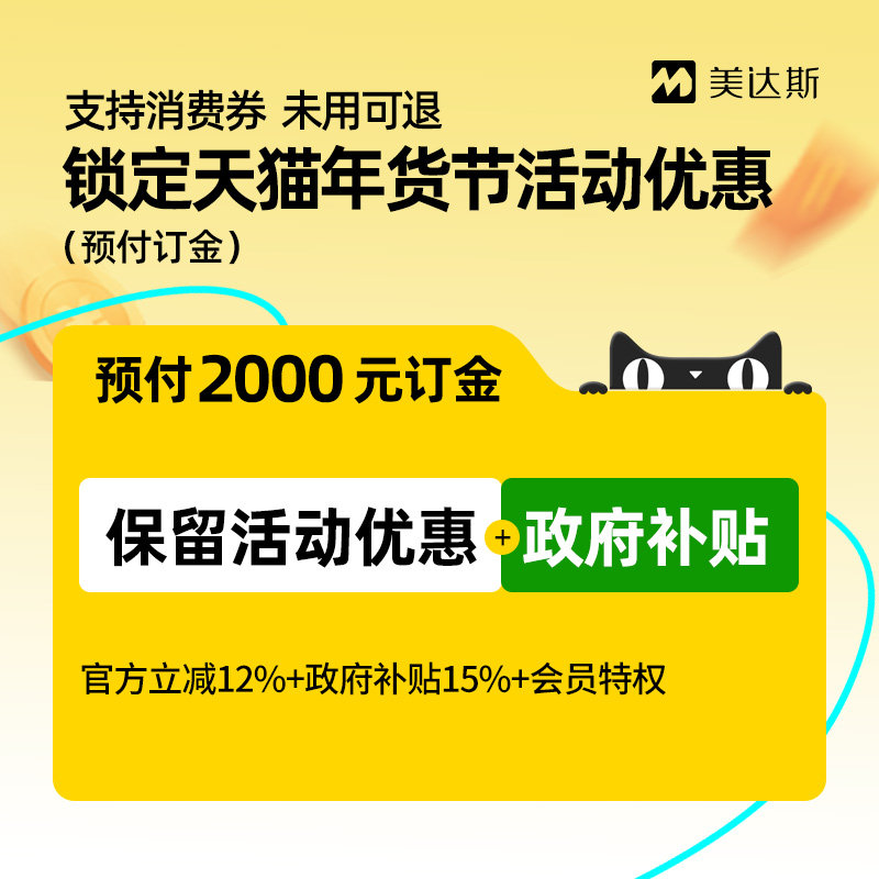 【年货节】预付2000元订金锁定优惠-支持花呗 未用可退