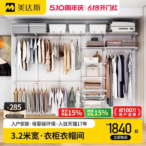 美达斯3.2米宽金属衣柜