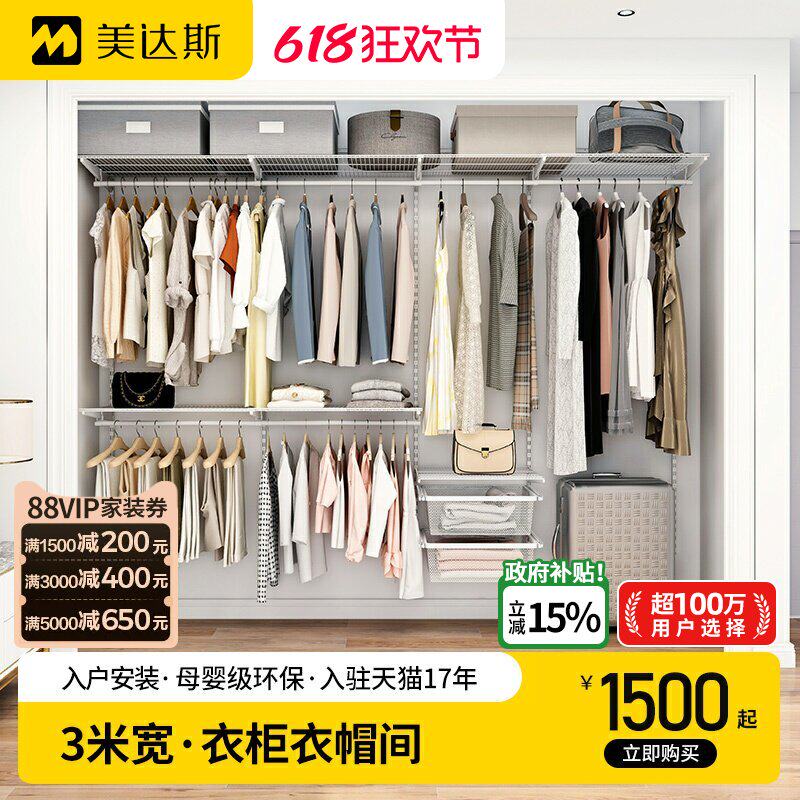 美达斯3米开放式砌墙金属衣柜简约现代衣帽间移门卧室环保衣橱