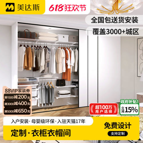 美达斯金属衣柜衣帽间可定制卧室