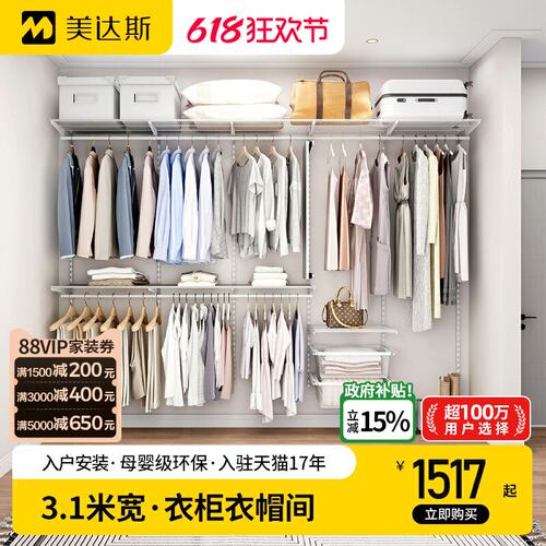 美达斯金属衣柜可调节大容量