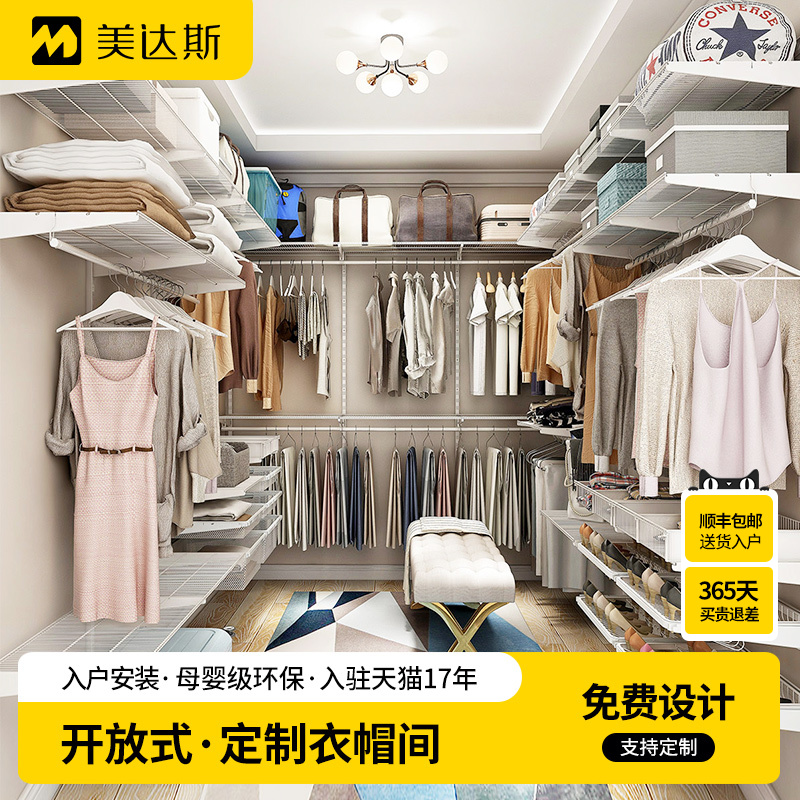 美达斯步入式金属衣柜定制衣帽间
