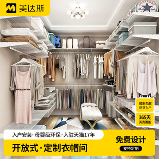 美达斯整体衣帽间定制卧室步入式 衣橱开放金属衣柜储物间收纳家具