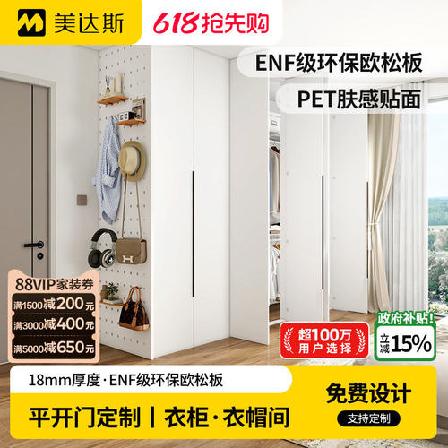 美达斯金属衣柜定制平开门衣帽间