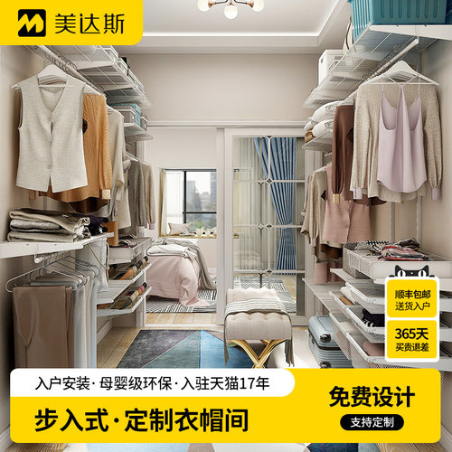 美达斯金属衣柜步入定制小户型