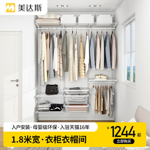 砌墙衣帽间家用卧室简易衣橱 美达斯1.8米金属衣柜钢架结构开放式