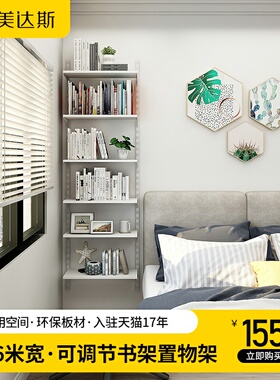 美达斯塞纳/Sienna0.6米书柜书架简约现代置物架墙上多层定制书桌