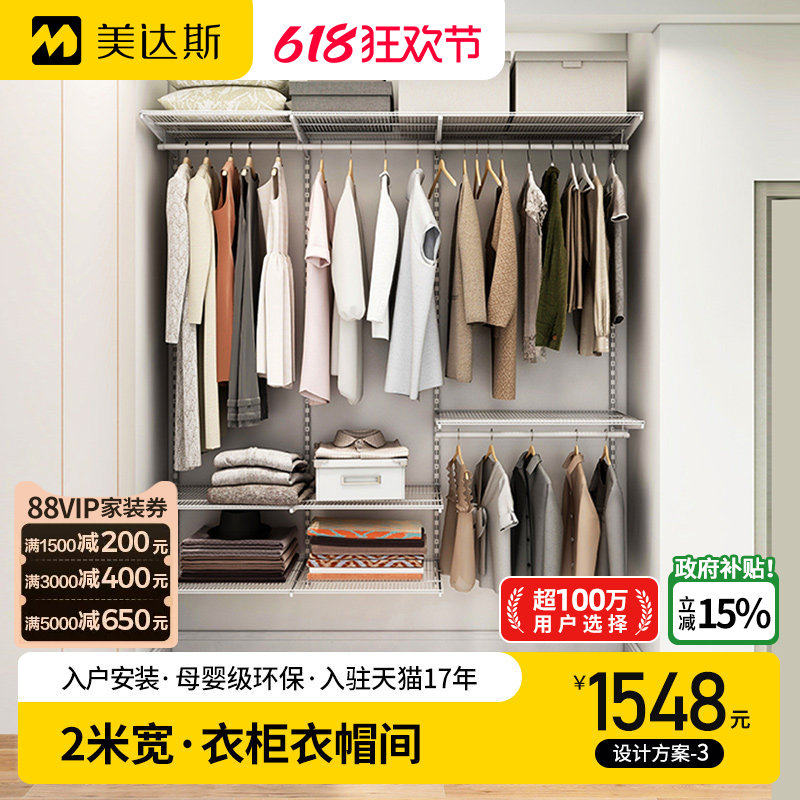 美达斯简约现代金属砌墙衣柜2米开放式组合衣帽间定制衣橱储物间