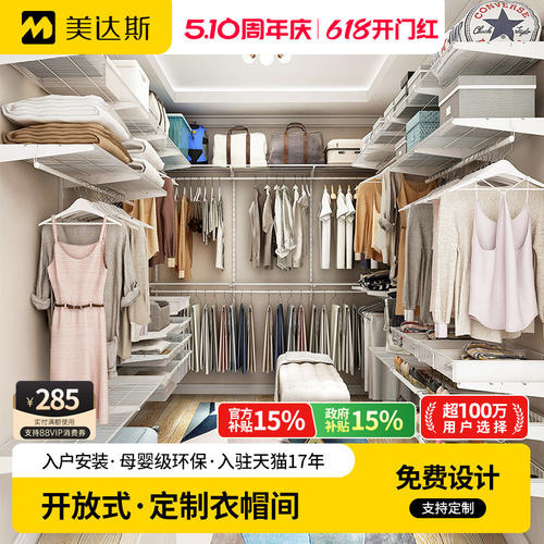 美达斯步入式金属衣柜定制衣帽间