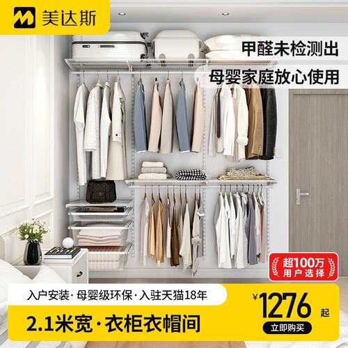 开放式简易衣柜美达斯金属