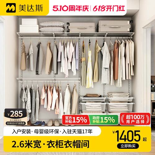 美达斯2.6步入式金属小户型衣帽
